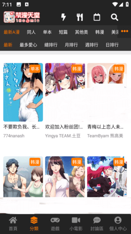 JMComic3 - 官方正版漫画APP下载 Hero图