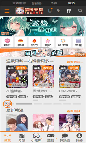 JMComic3 - 官方正版漫画APP下载 Hero图